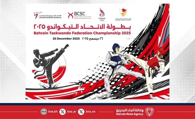 انطلاق بطولة الاتحاد للتايكواندو الجمعة بمشاركة أكثر من 100 لاعب ولاعبة